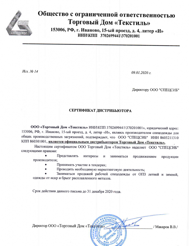 ООО "Торговый дом "Текстиль"