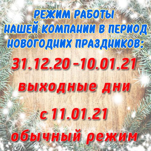 График работы в праздничные дни