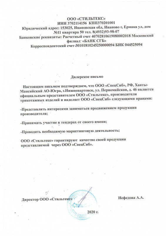 ООО "Стильтекс"