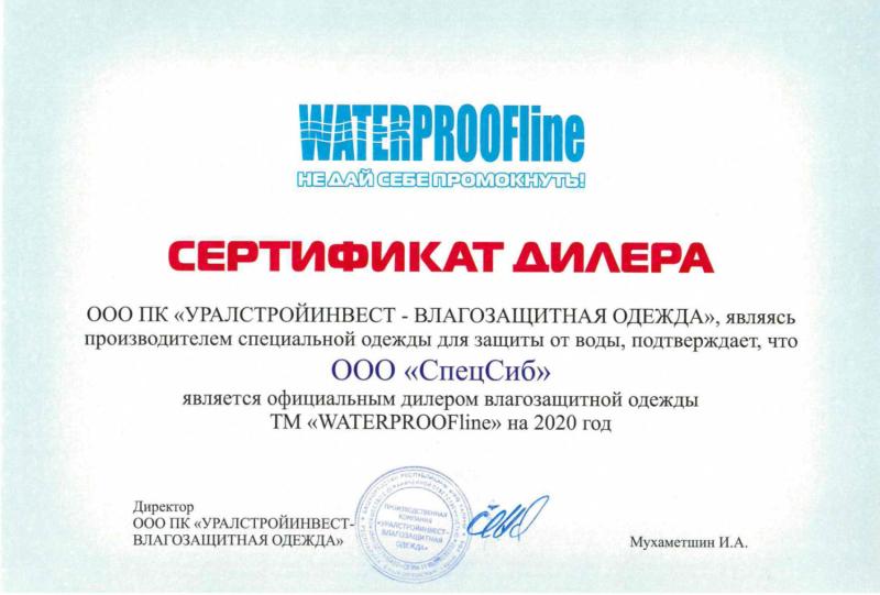 ООО ПК "Уралстойинвест - влагозащитная одежда"